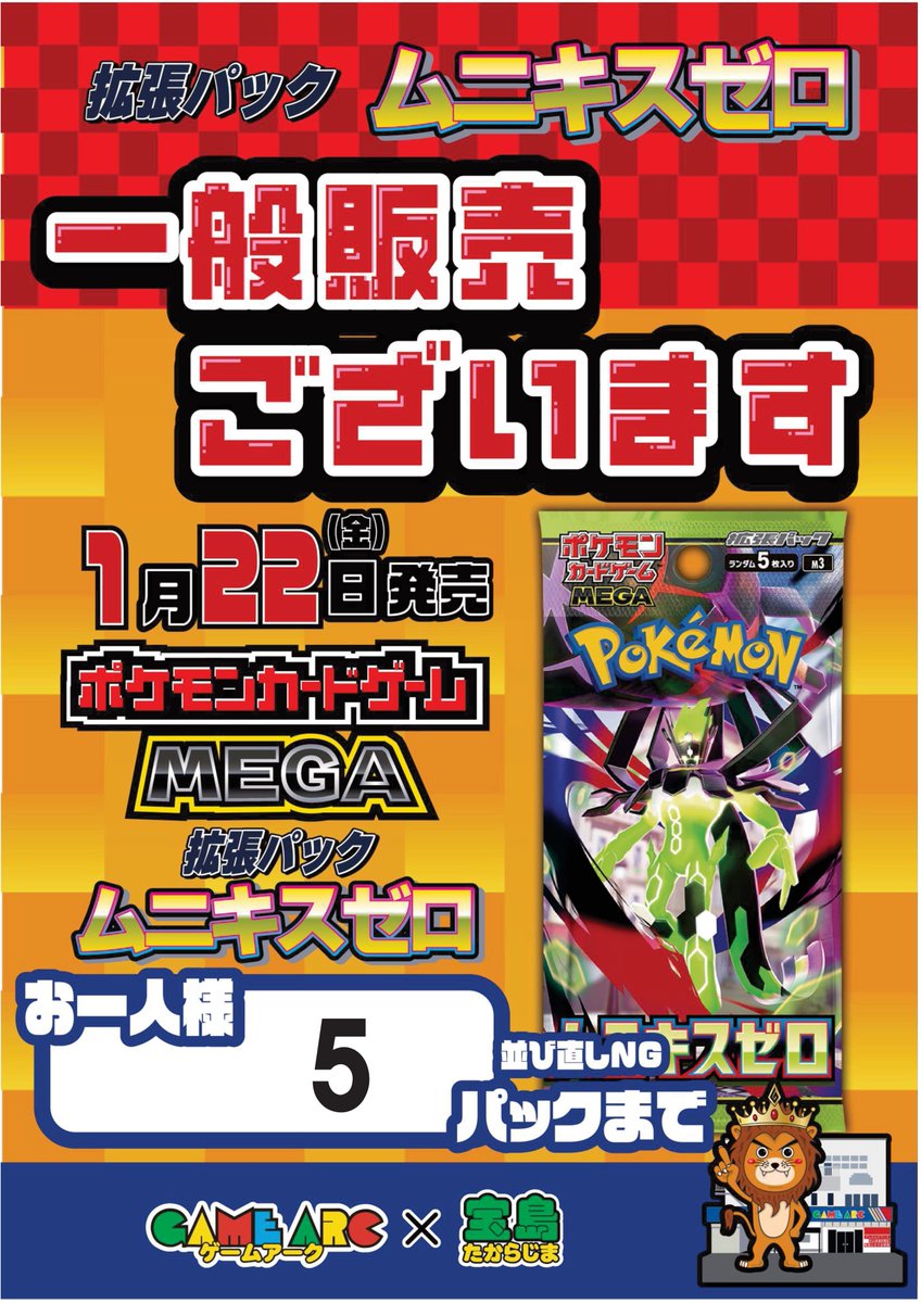 ✨✨ポケカ再入荷情報✨✨ ポケカ拡張パック 「#ムニキスゼロ」再入荷