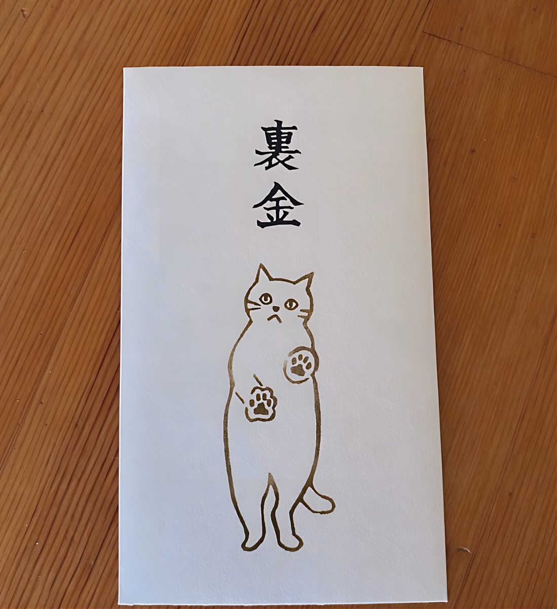 受け取ったんかい！🤣