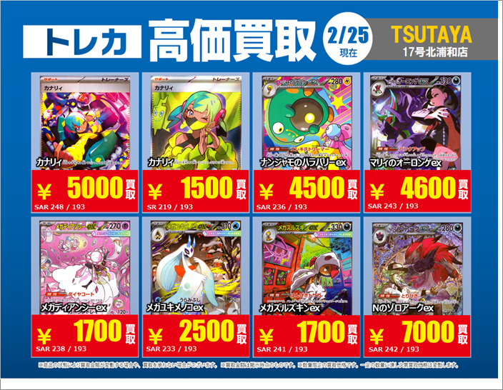 ポケモンカード 期間：2/25(水)～3/2(月) ＊持ち込みの際、対象の