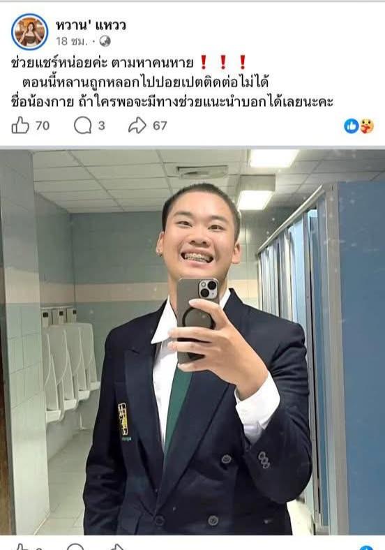 ด่วน คนไทยถูกพาออกนอกประเทศแบบผิดปกติ

น้องคนนี้ถูกหลอกไป “อบรมงานออนไลน์” ที่สระแก้ว ก่อนหายตัวส่งข้อความว่า “ช่วยด้วย อยู่ปอยเปต”
พิกัดพื้นที่ชายแดนตรงข้ามเมือง ปอยเปต หลังจากนั้น
– แมพถูกลบ
– โทรไม่รับ
– ลักษณะการพิมพ์เปลี่ยน
– ติดต่อไม่ได้อีกเลย