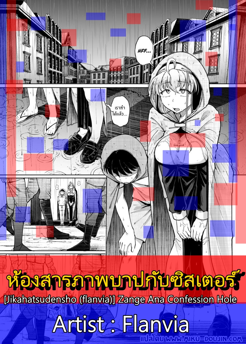 NippanTH's tweet photo. [อยากแนะนำ] ห้องสารภาพบาปกับซิสเตอร์
Artist : Flanvia
ลิงก์ :  https://t.co/7zswNMJKCd

ปล. ถ้าเกิดลิงก์เปิดเข้าไปไม่ได้ ให้พิมพ์ "(ชื่อเรื่อง)โดจิน" หรือ "(ชื่อเรื่อง) Doujin" หาใน Google ได้เลยนะครับ https://t.co/lsJxFPOyvk