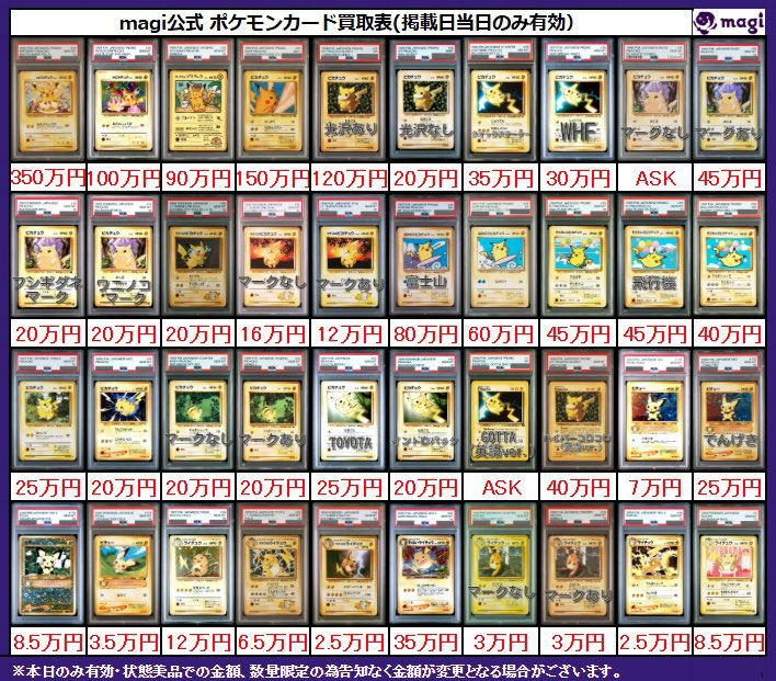 ✨ポケカ買取情報✨】 ピカチュウ旧裏PSA10 買取表更新いたしました