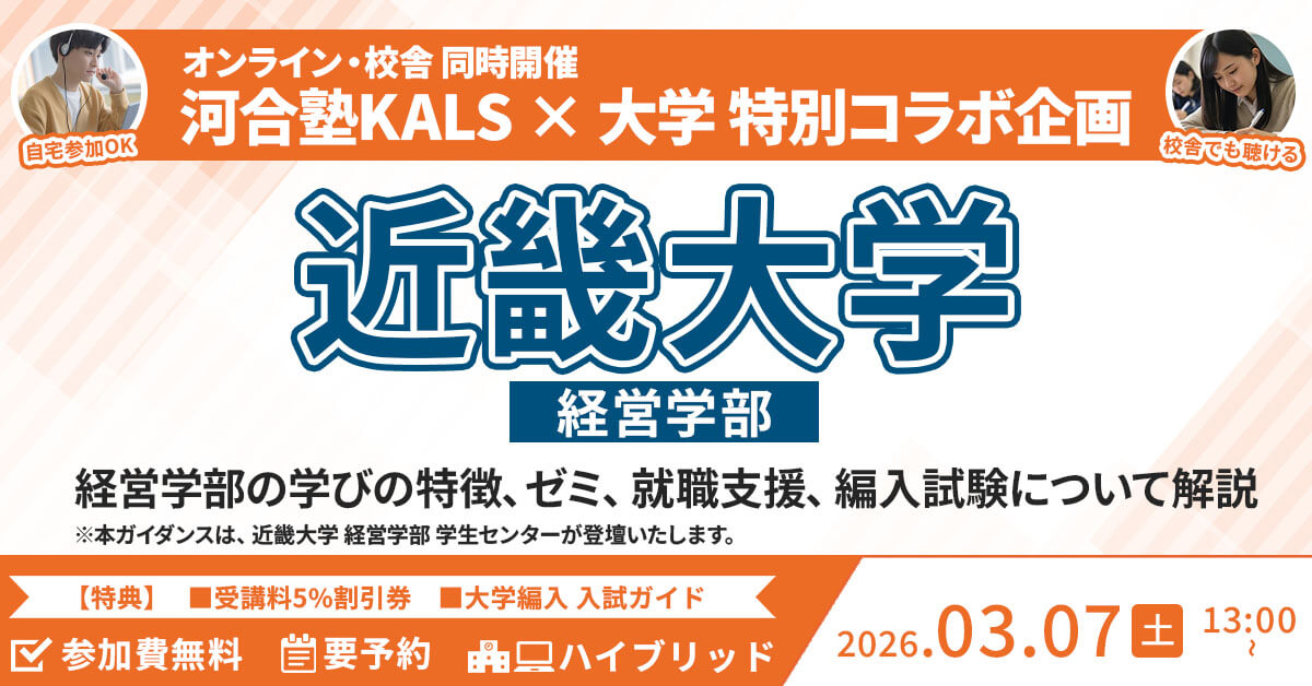 公式】河合塾KALS 大学編入(文系)講座 (@kalscollege) / Posts / X