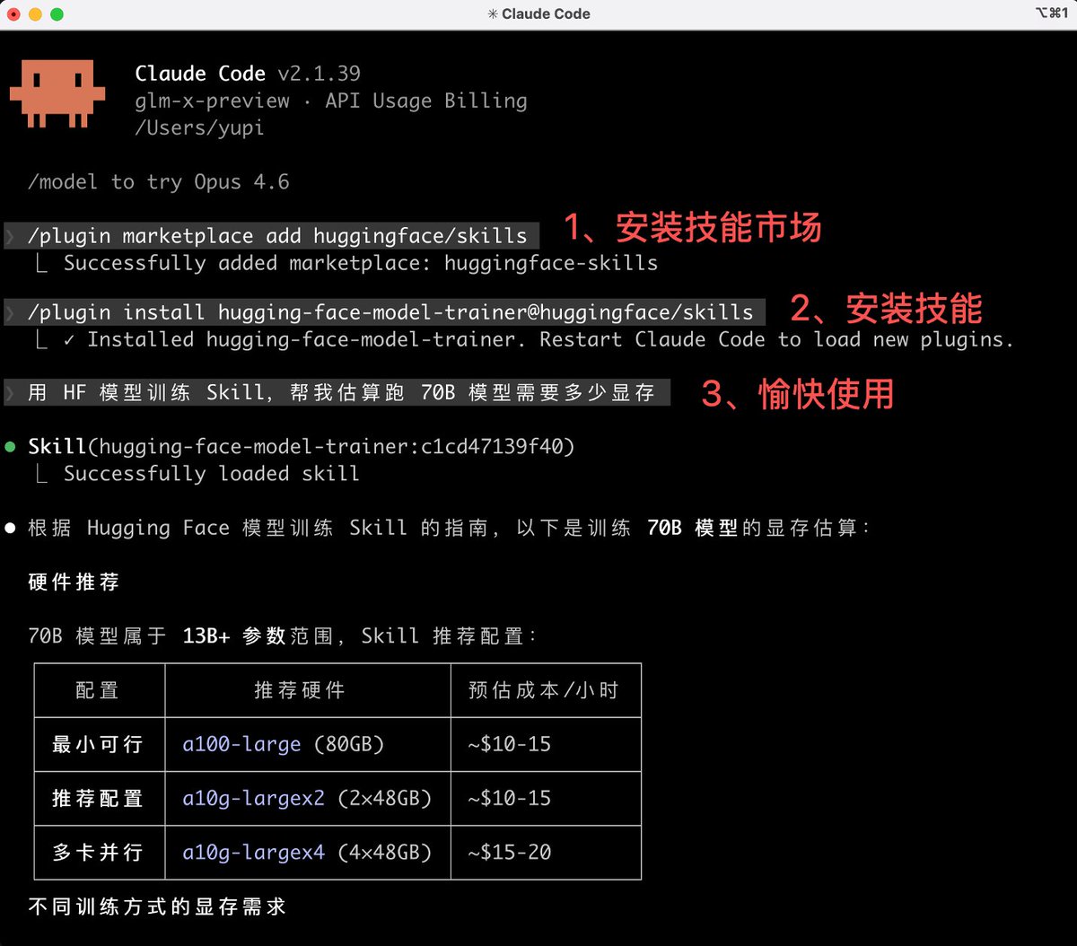 Hugging Face 发布了自己的 skills，让 Claude Code 和 Cursor 直接学会了训练 AI 模型，Star 狂涨 5k+，有点儿东西 🤔

支持下面这些能力：
1）模型训练：支持 SFT、DPO、GRPO 等主流微调方式，自动选硬件、估算成本
2）数据集管理：初始化、更新、SQL 查询，全部交给 AI 搞定