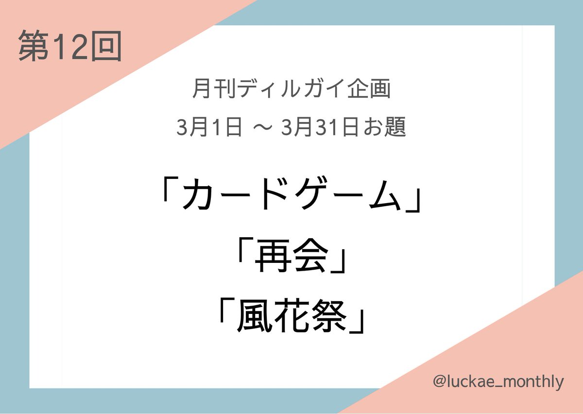 月刊ディルガイ企画 tweet media