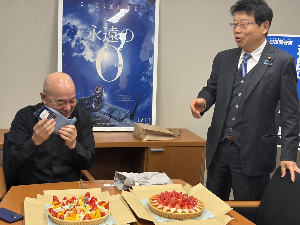 hoshuto_jp's tweet photo. 【#保守党 お昼休みの出来事】
―――――――✨🎂✨―――――――
一昨日、古希を迎えた #百田代表 のために、#保守党 スタッフ、百田・北村両議員の秘書全員でこっそりケーキを用意して、 🎉サプライズ🎉のお祝い。

北村先生から百田代表へプレゼントもありました。「いつも靴下が破れてるって聞いたから」と😅💦 https://t.co/5cxeC7uM1N