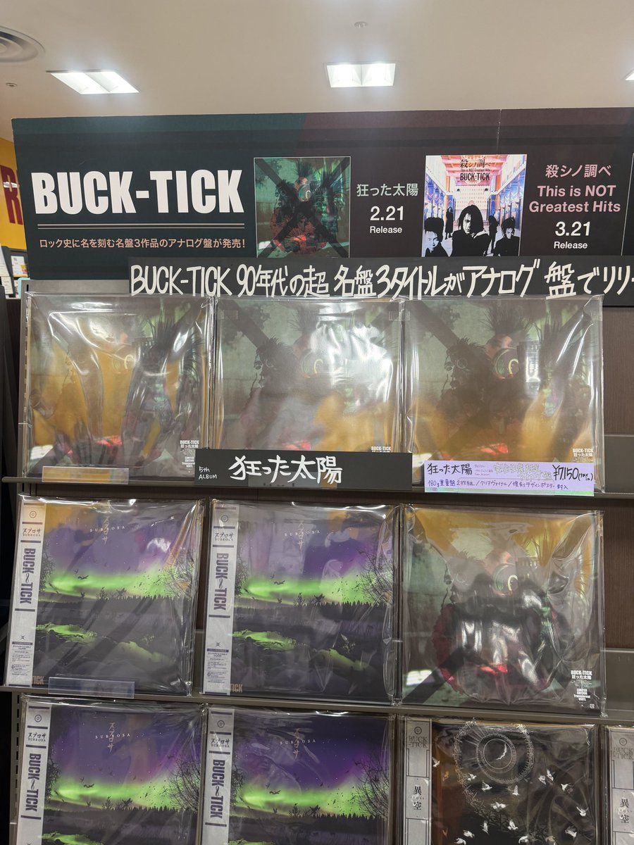 BUCK-TICKの狂った太陽のLP買いました レコードプレイヤー持ってない