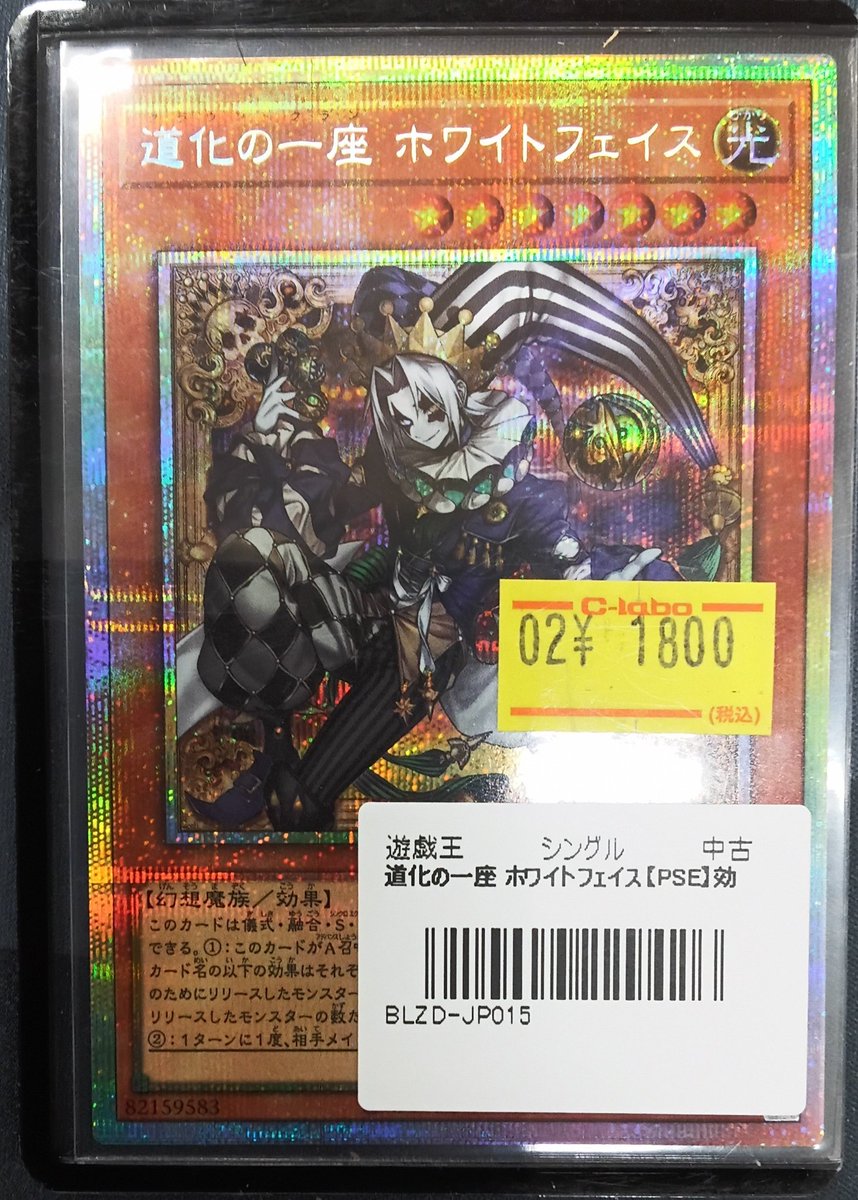 遊戯王 販売情報】 道化の一座 ホワイトフェイス(プリズマティック