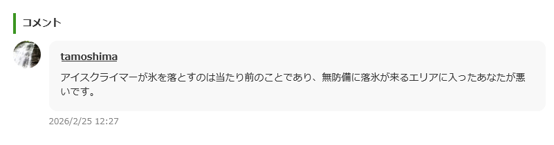 silverf431's tweet photo. #アイスクライミング 中の #氷爆 にハイカーが接近、#落氷 被害で打撲。責任問題はどうなる？
https://t.co/USP7SMLPTa
https://t.co/AcsqVLd7iK よろしく自己責任だが、双方の予見性が争点になるんだろう..
軽症だったのが不幸中の幸いか
#アイスガーデン #蔵王 #蔵王坊平 #蔵王ライザワールド https://t.co/MYsrR4vfNh
