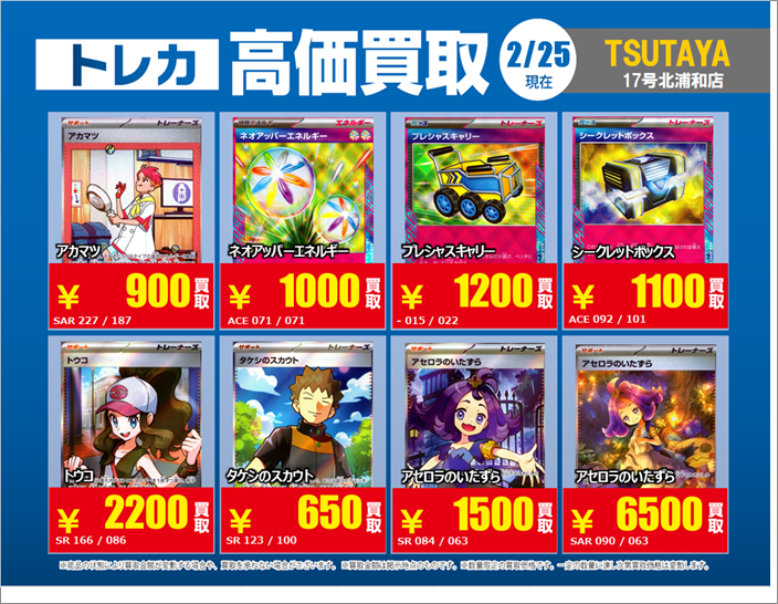 ポケモンカード 期間：2/25(水)～3/2(月) ＊持ち込みの際、対象の