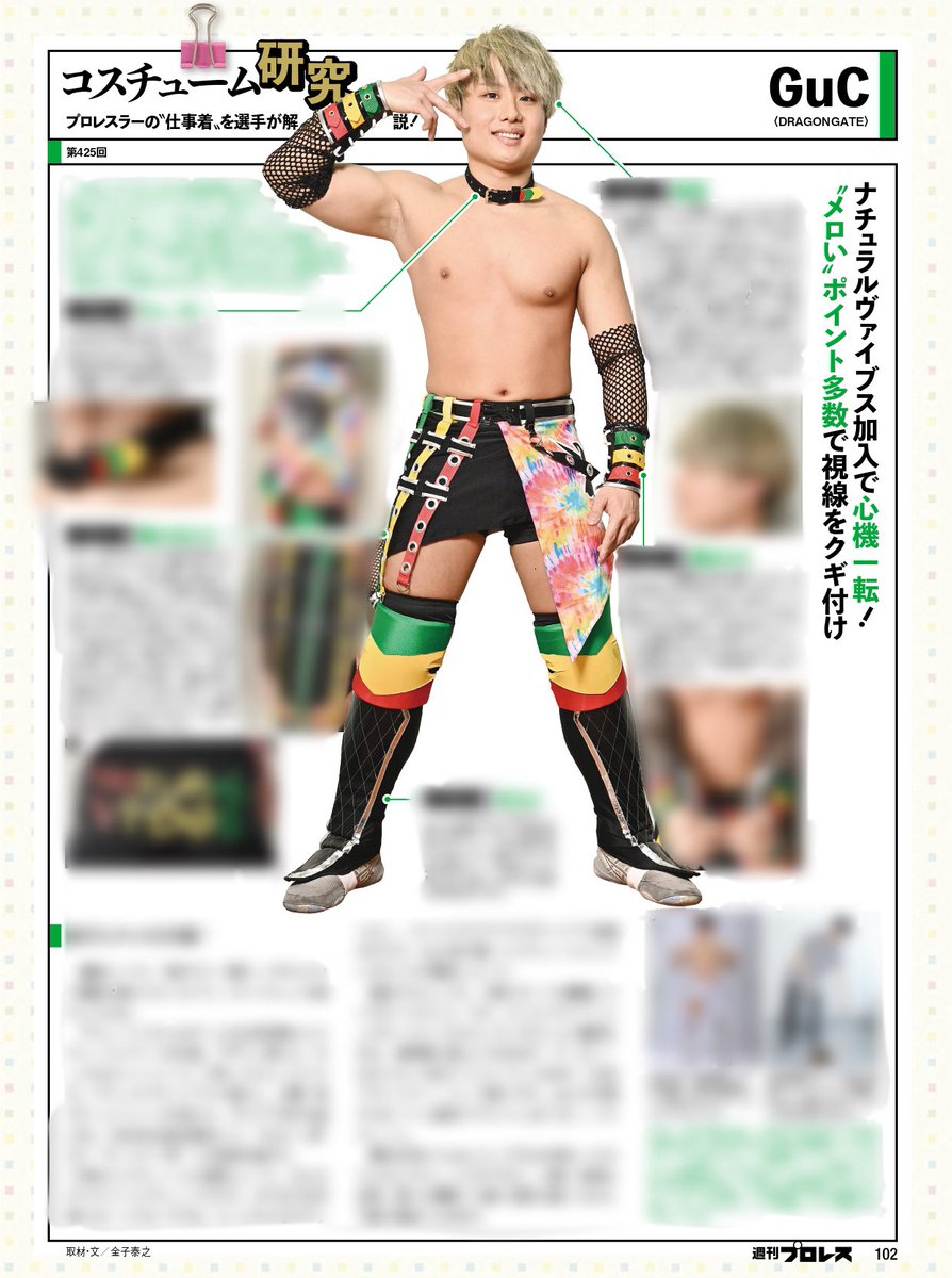 今週号の週刊プロレスさんにはGuCのコスチューム紹介が掲載してます