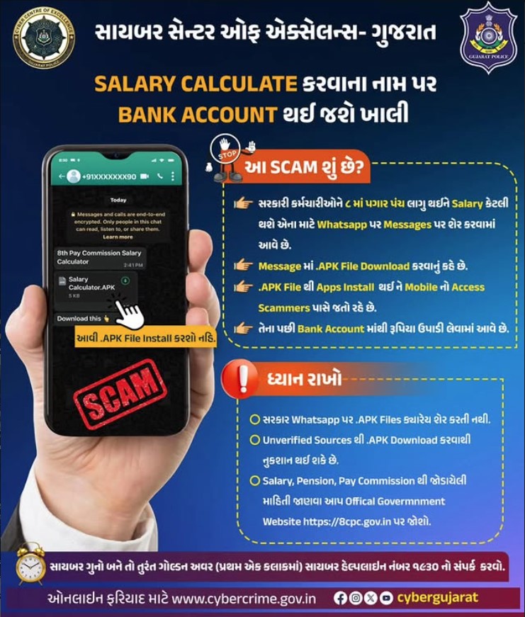 ⚠️Salary Calculate કરવાના નામ પર Bank Account થઈ જશે ખાલી... આપ પણ ધ્યાન રાખો.

#staysafeonlinee #cybersecurity #gujaratpolice #CyberAwareness #ScamAlert

@gujaratpolice_ @cyberdosti4c