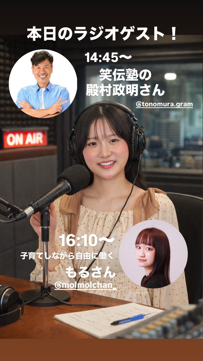 みかちぃ しゅんちゃんD リスナーの皆さん お疲れさまです 今日の富山