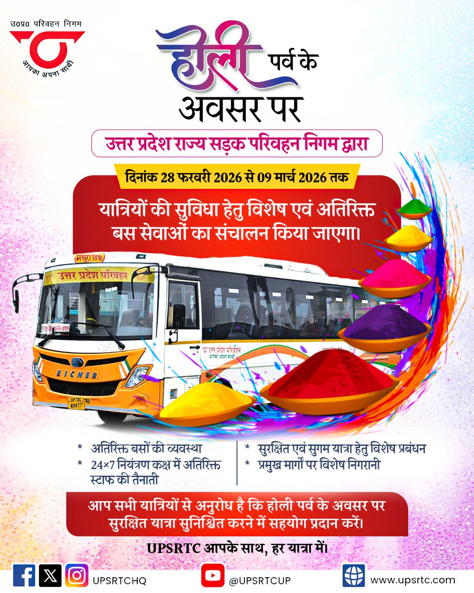 UPSRTC tweet media