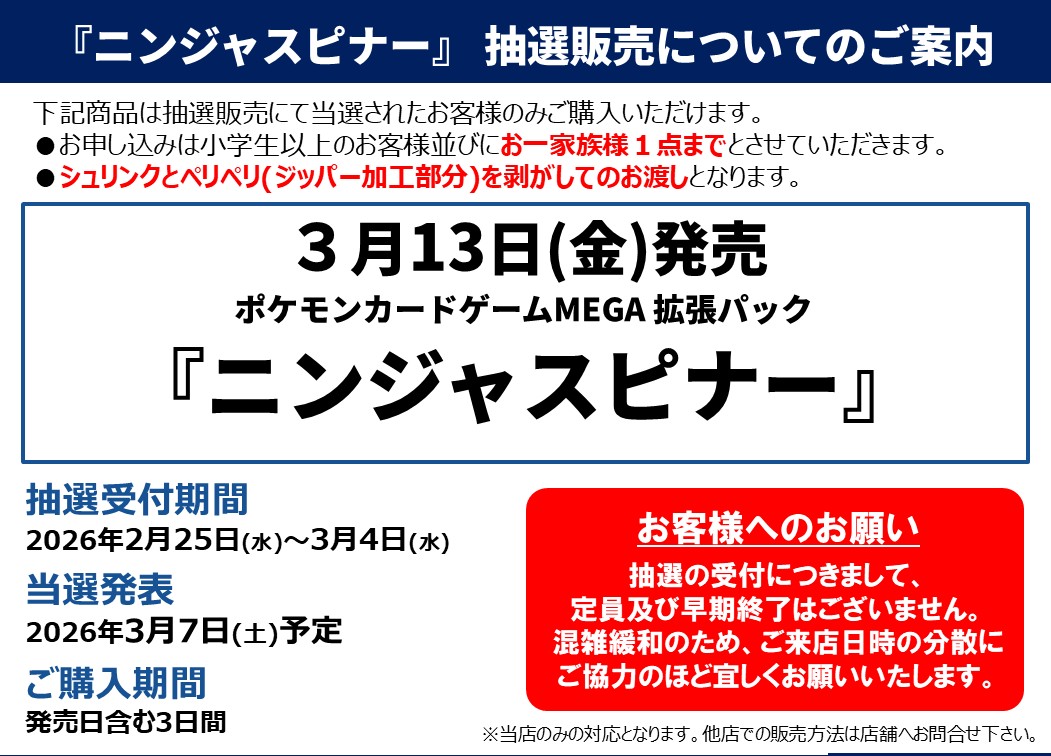 ☆お客様へのお願い 抽選の受付につきまして、定員及び早期終了はご