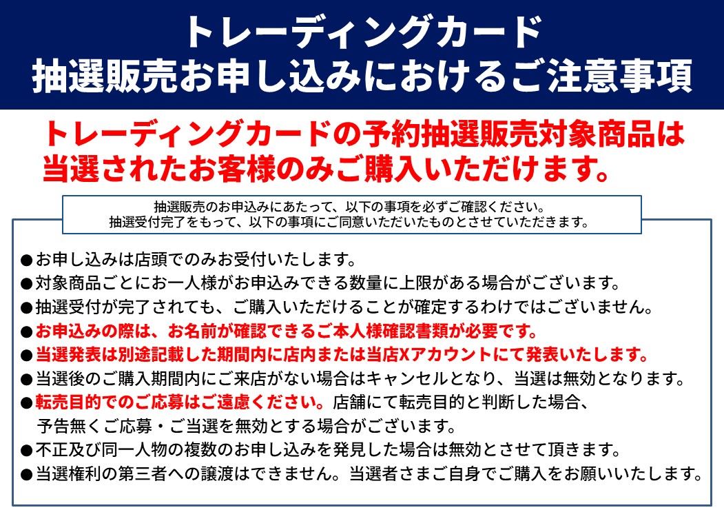 ☆お客様へのお願い 抽選の受付につきまして、定員及び早期終了はご