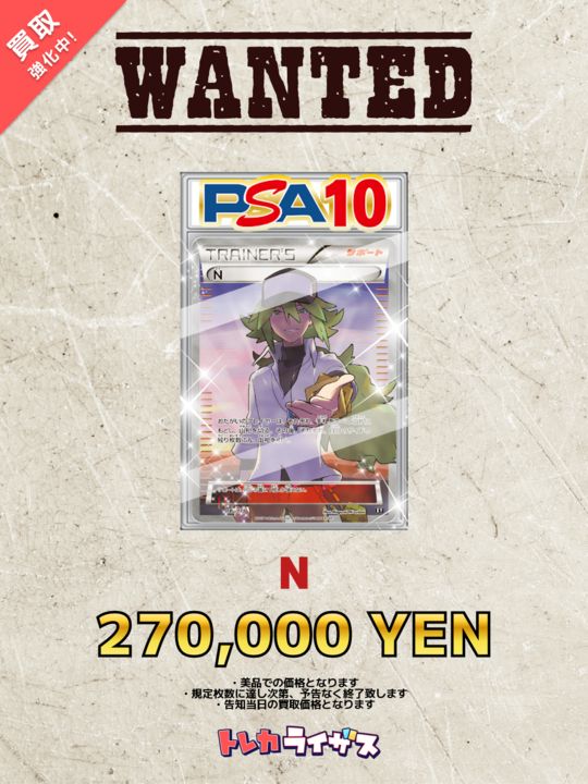 WANTED】 ⚪️⚫️⚪️⚫️⚪️⚫️⚪️⚫️⚪️⚫️⚪️ N PSA10