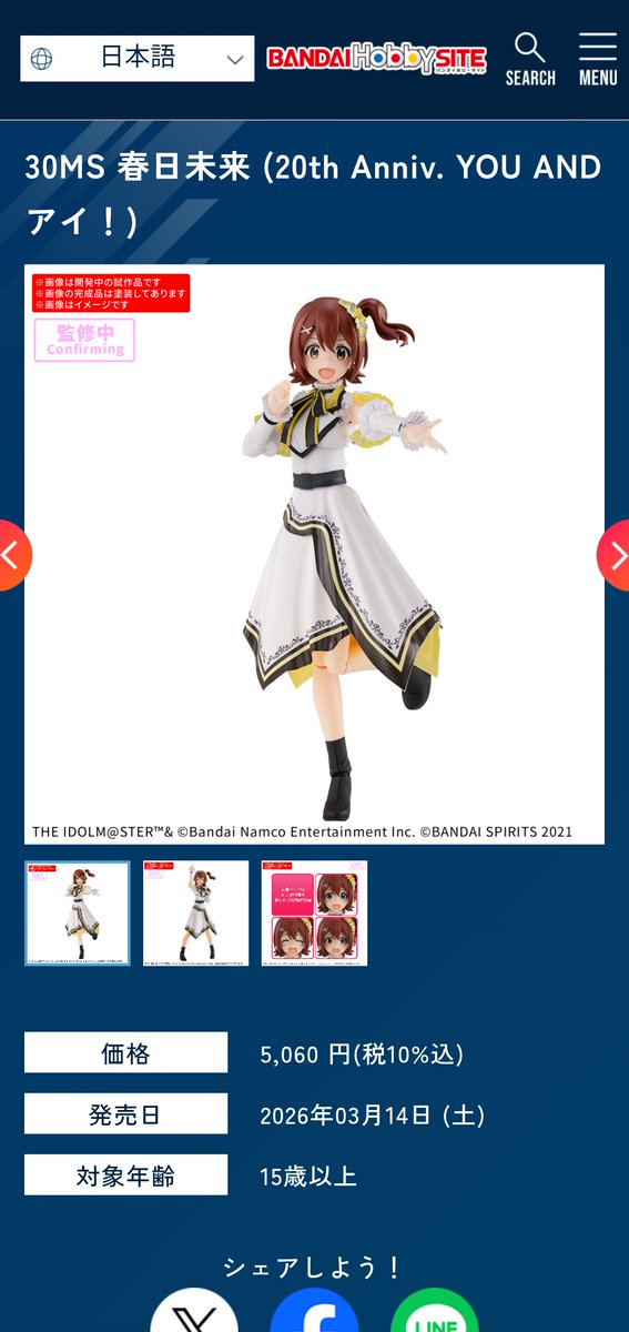 30MS未来ちゃん3/14 11thDay1 発売