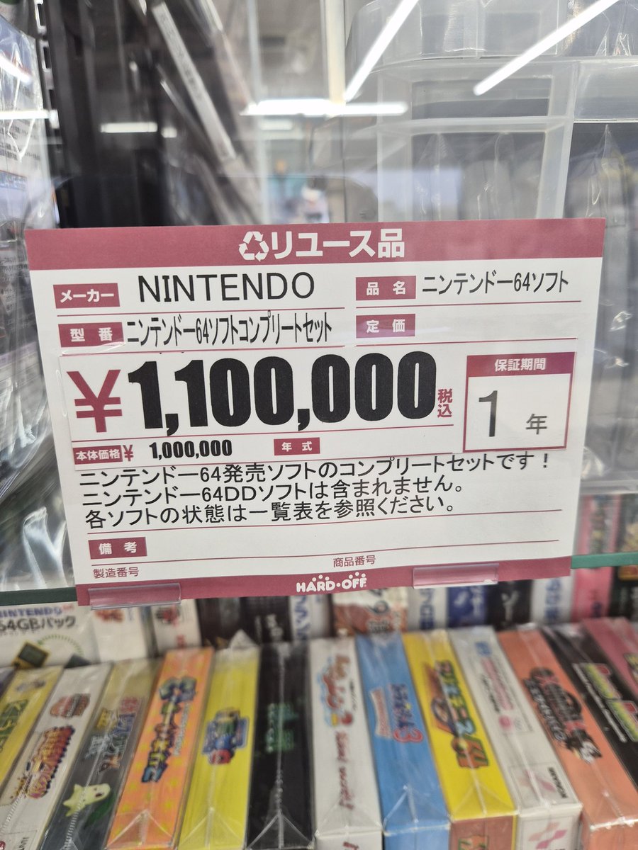 OwO)確か197本だっけ？64ddのソフトは全部で2本だっけ？