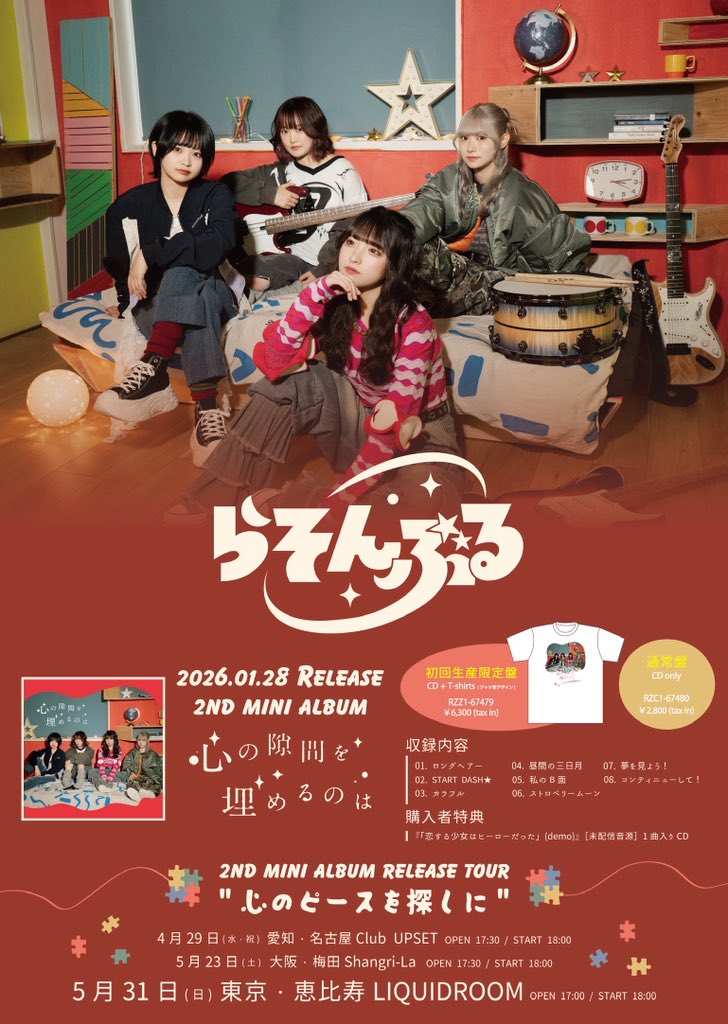 らそんぶる (@rassembler_band) / Posts / X