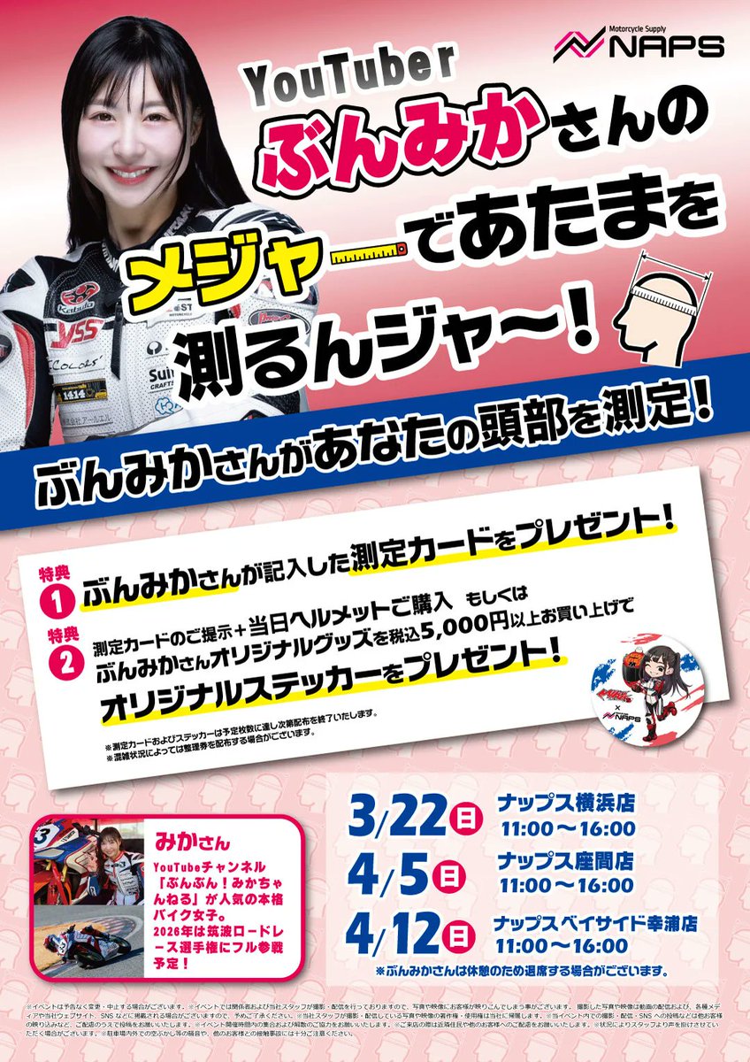 バイク用品 ナップス (@NapsOnline) / Posts / X