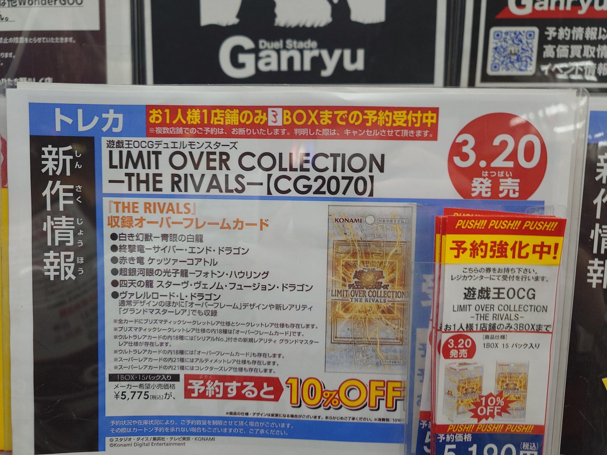 3/20発売予定 #遊戯王OCG LIMIT OVER COLLECTION-THE RIVALS- こちら