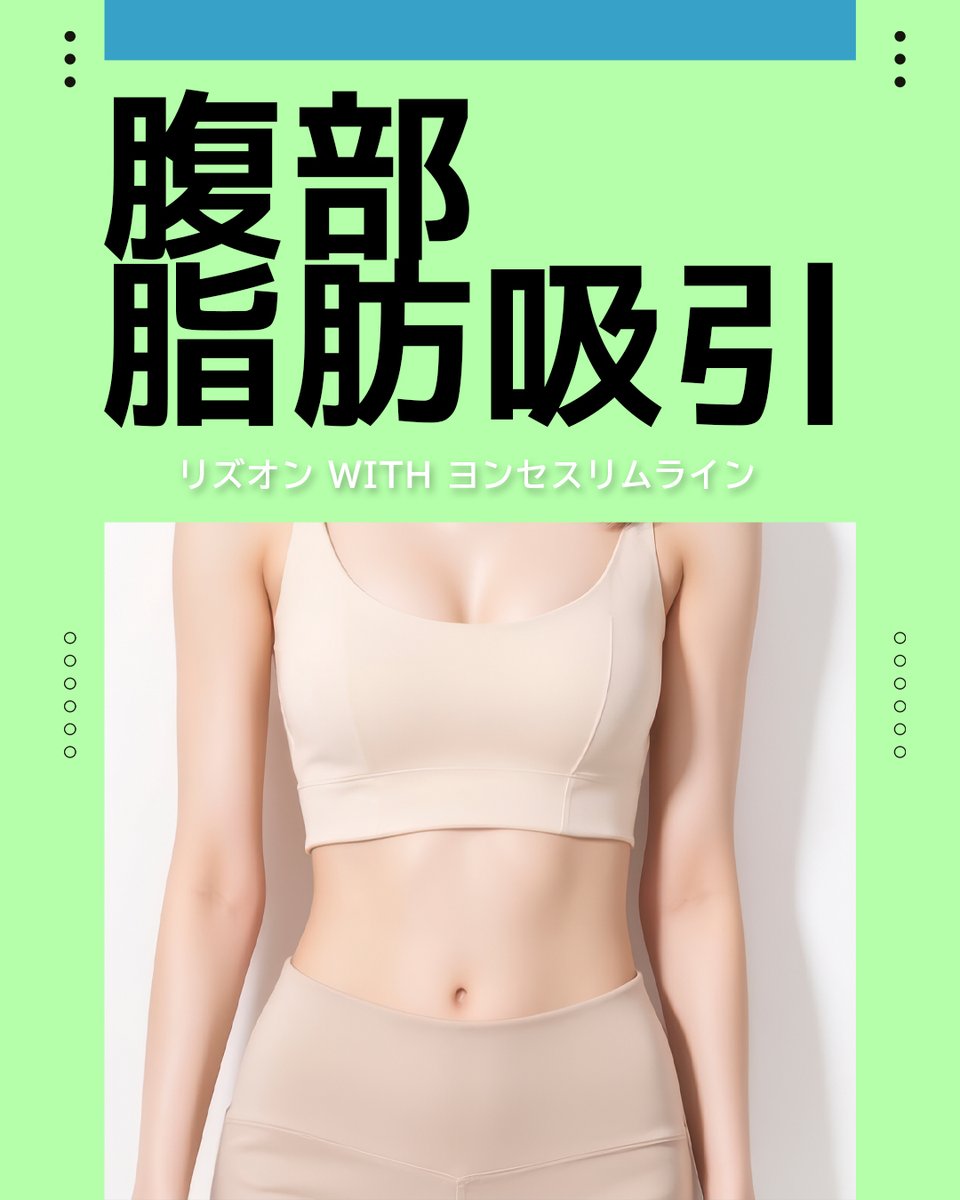ヨンセスリムライン医院 tweet media