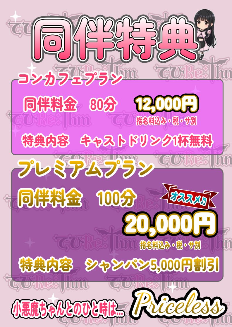 でびRe:thm tweet media