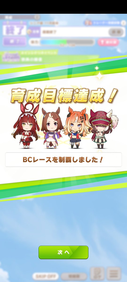 こちらはうまくいきまして、全員育って勝てたわけですが。 アレですね