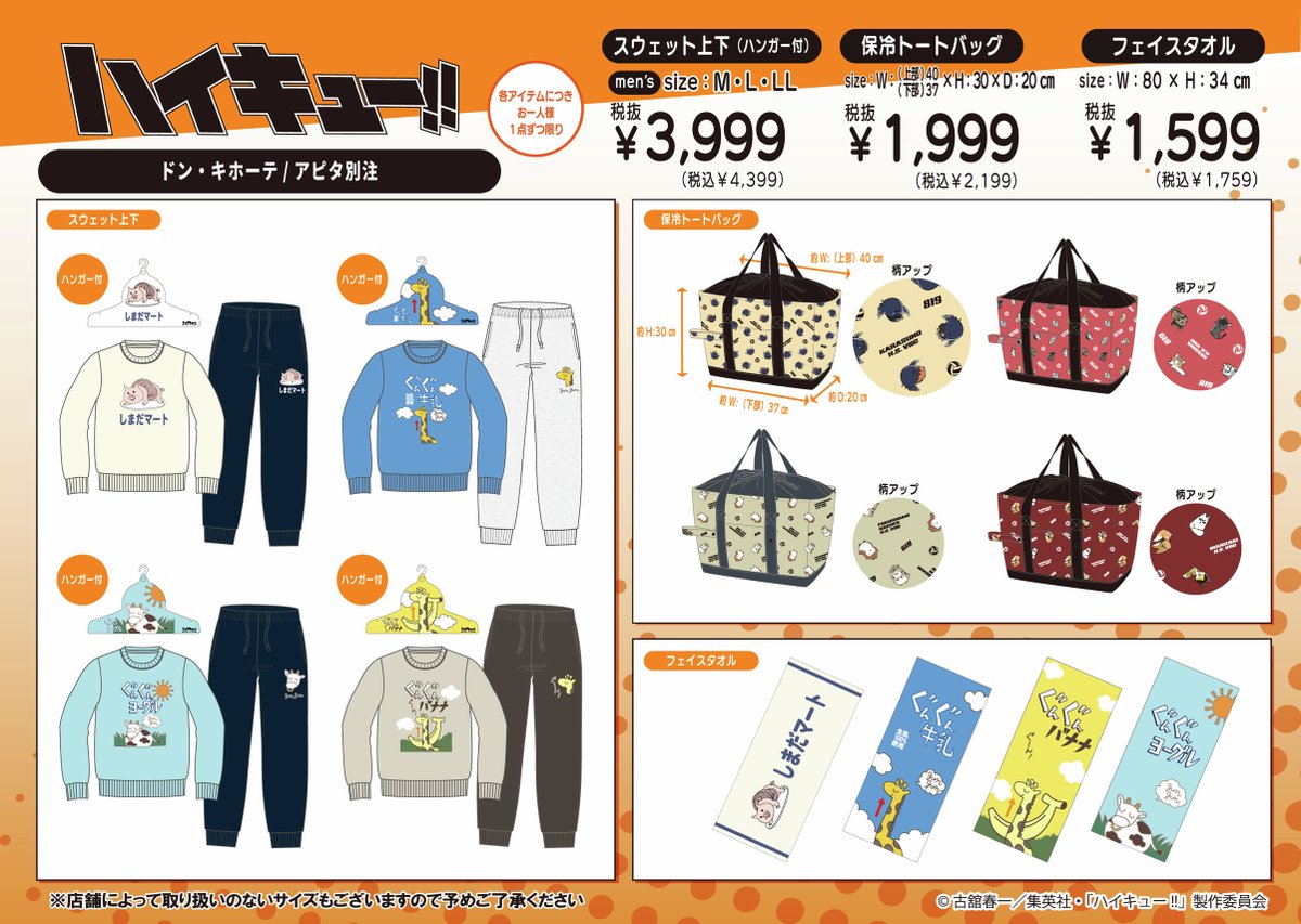 ハイキュー!! グッズ&情報 (@goodshaikyu22) / Posts / X