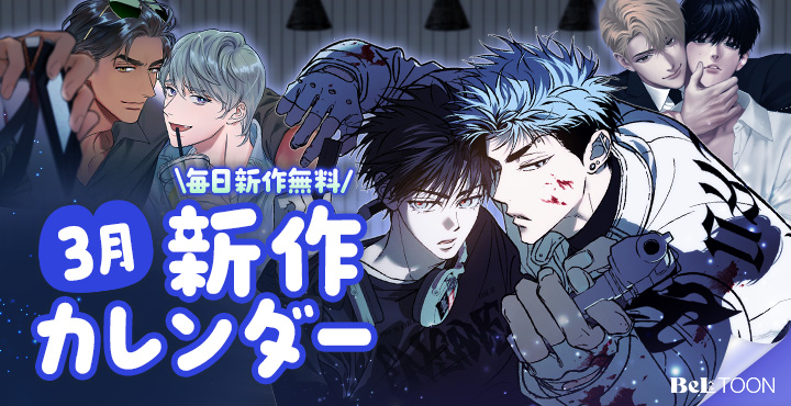 BeLTOON(ベルトゥーン) tweet media