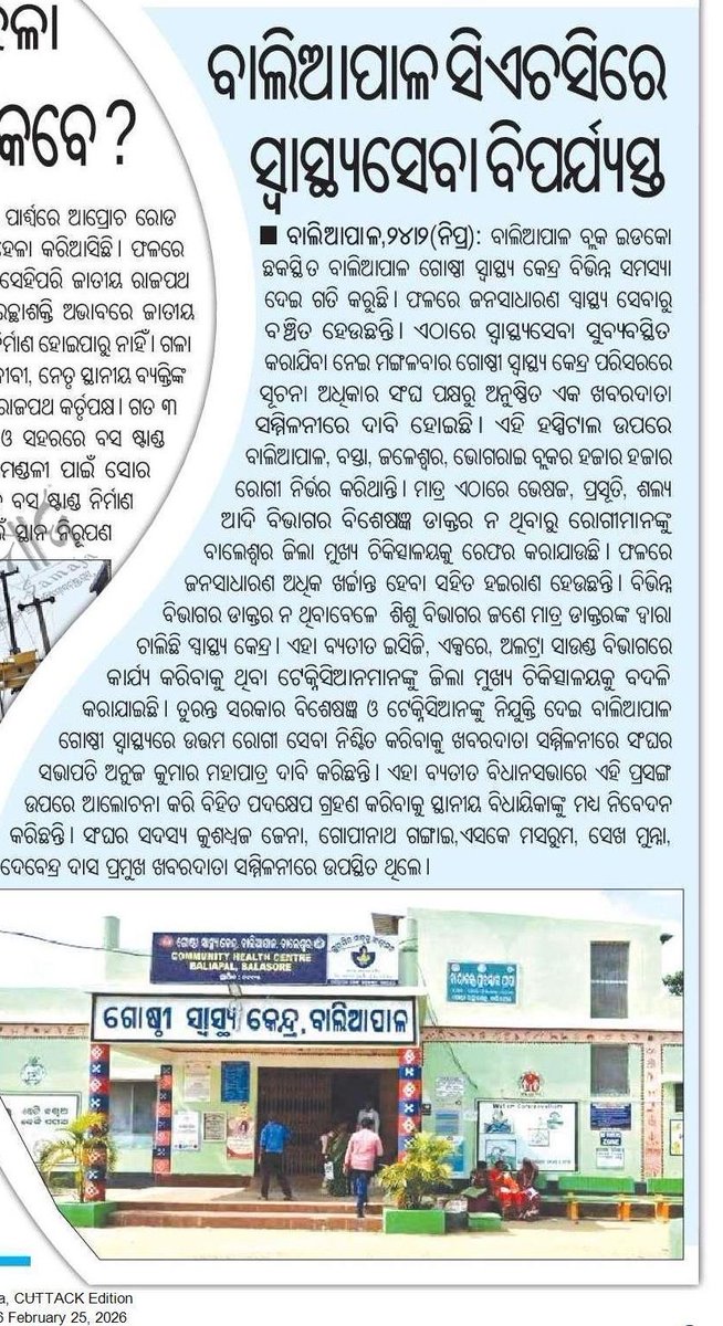 Humble request to the concerned authority to kindly look into the matter and resolve the issue at the earliest.
<a href="/CMO_Odisha/">CMO Odisha</a> <a href="/MohanMOdisha/">Mohan Charan Majhi</a> <a href="/MahalingMukesh/">Dr. Mukesh Mahaling</a> <a href="/DBalasore/">Collector & DM Balasore</a> <a href="/HFWOdisha/">H & FW Dept Odisha</a> <a href="/MoHFW_INDIA/">Ministry of Health</a>