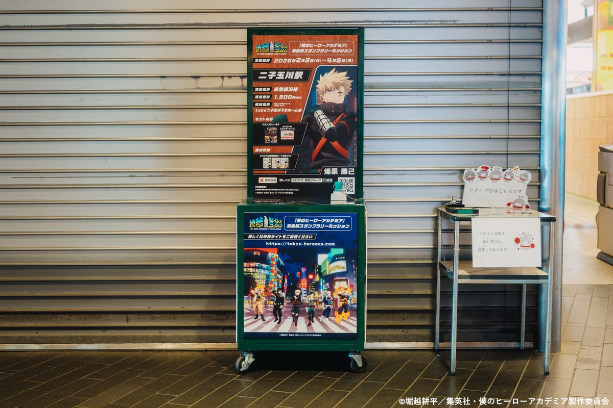 ヒロアカ×東急グループコラボレーション (@tokyu_heroaca) / Posts / X