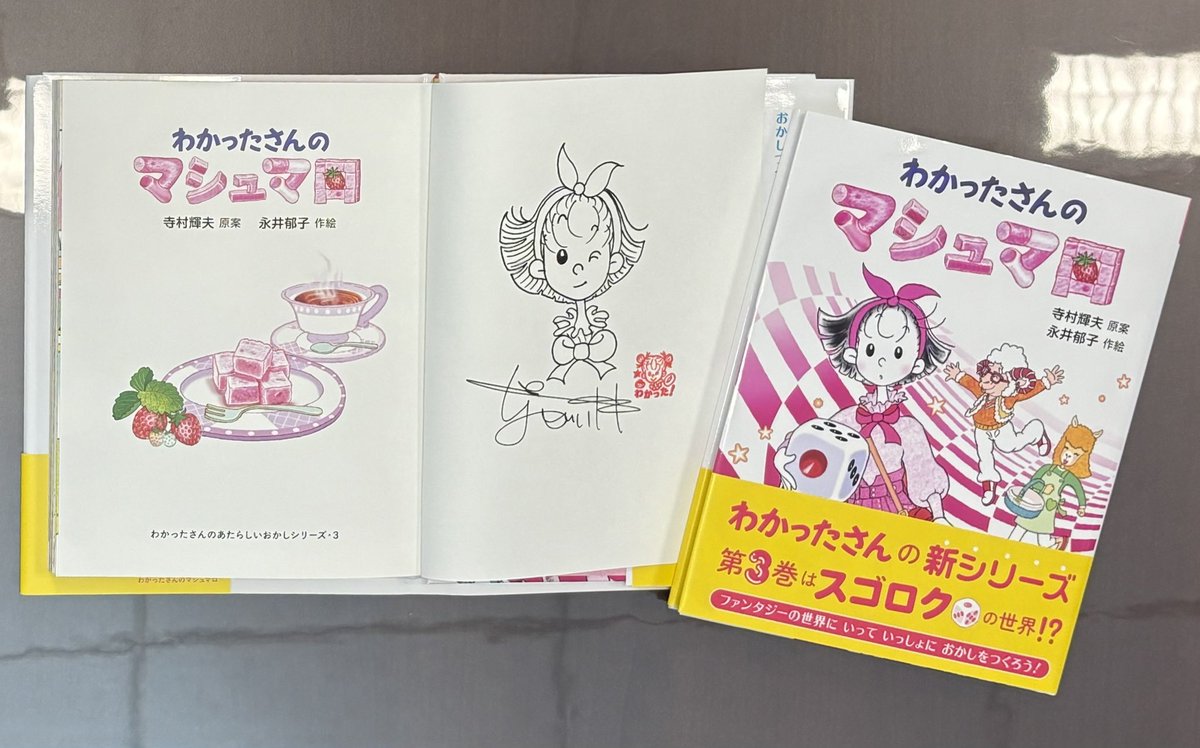 わかったさん公式 (@wakattasanbook) / Posts / X