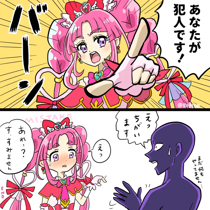 キュアミステイク 