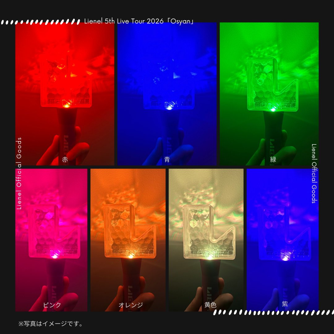 Lienel 5th Live Tour 2026『Osyan』🏍️❤️‍🔥 ＼事前通販はこのあと
