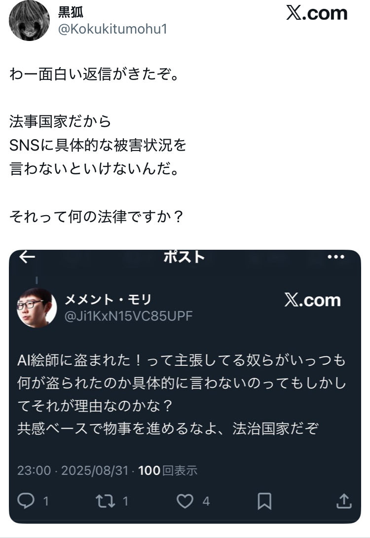 法律に関してど素人な反AIはマジで口を閉じた方がいい。
法事国家だから…だのゼブラゾーンに人がいて渡ろうとして…だの滅茶苦茶な事言ってたのはどこのどいつだよ。