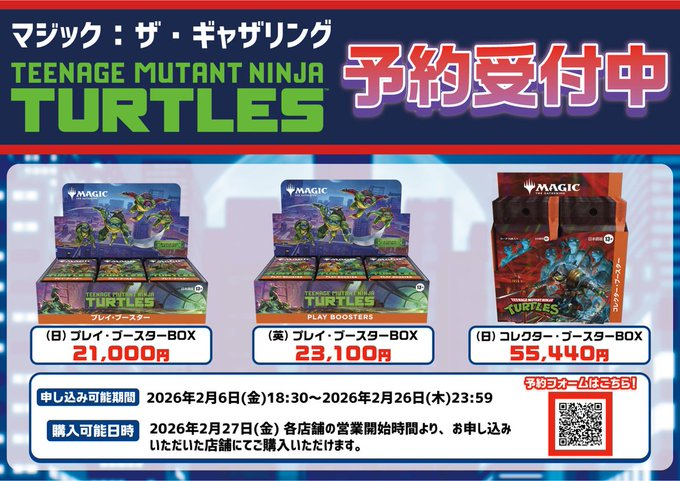 予約情報】 🐢最新セット『マジック：ザ・ギャザリング | ミュータント