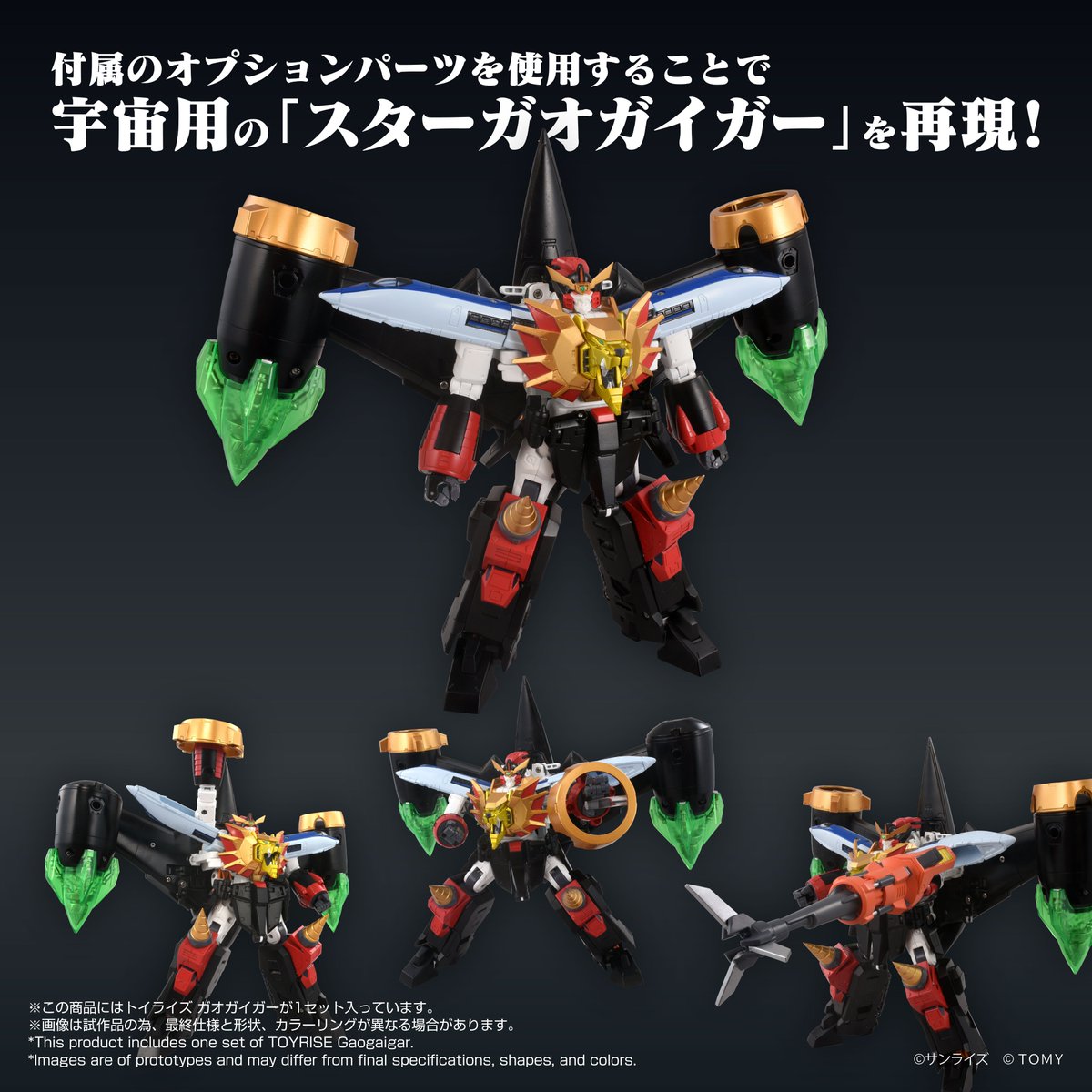 TOYRISE SERIES NEW PRODUCT ガオガイガー GAOGAIGAR 「スター
