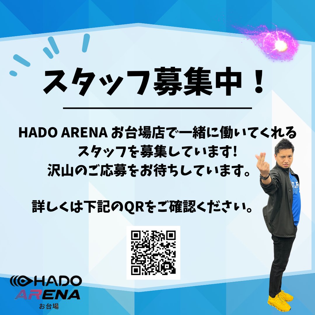 HADO ARENA お台場店 tweet media