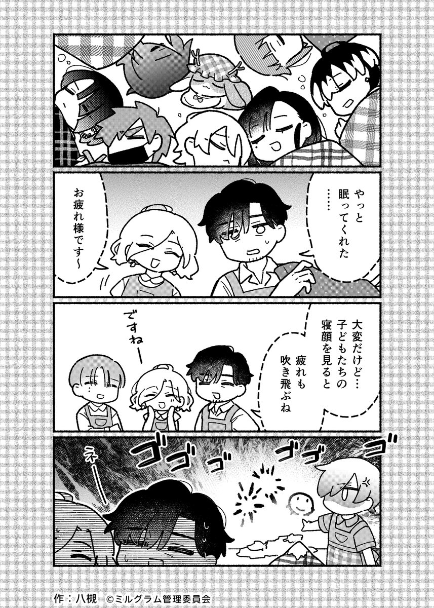MILGRAM -ミルグラム- 公式 tweet media