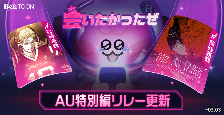 BeLTOON(ベルトゥーン) (@beltoon_jp) / Highlights / X