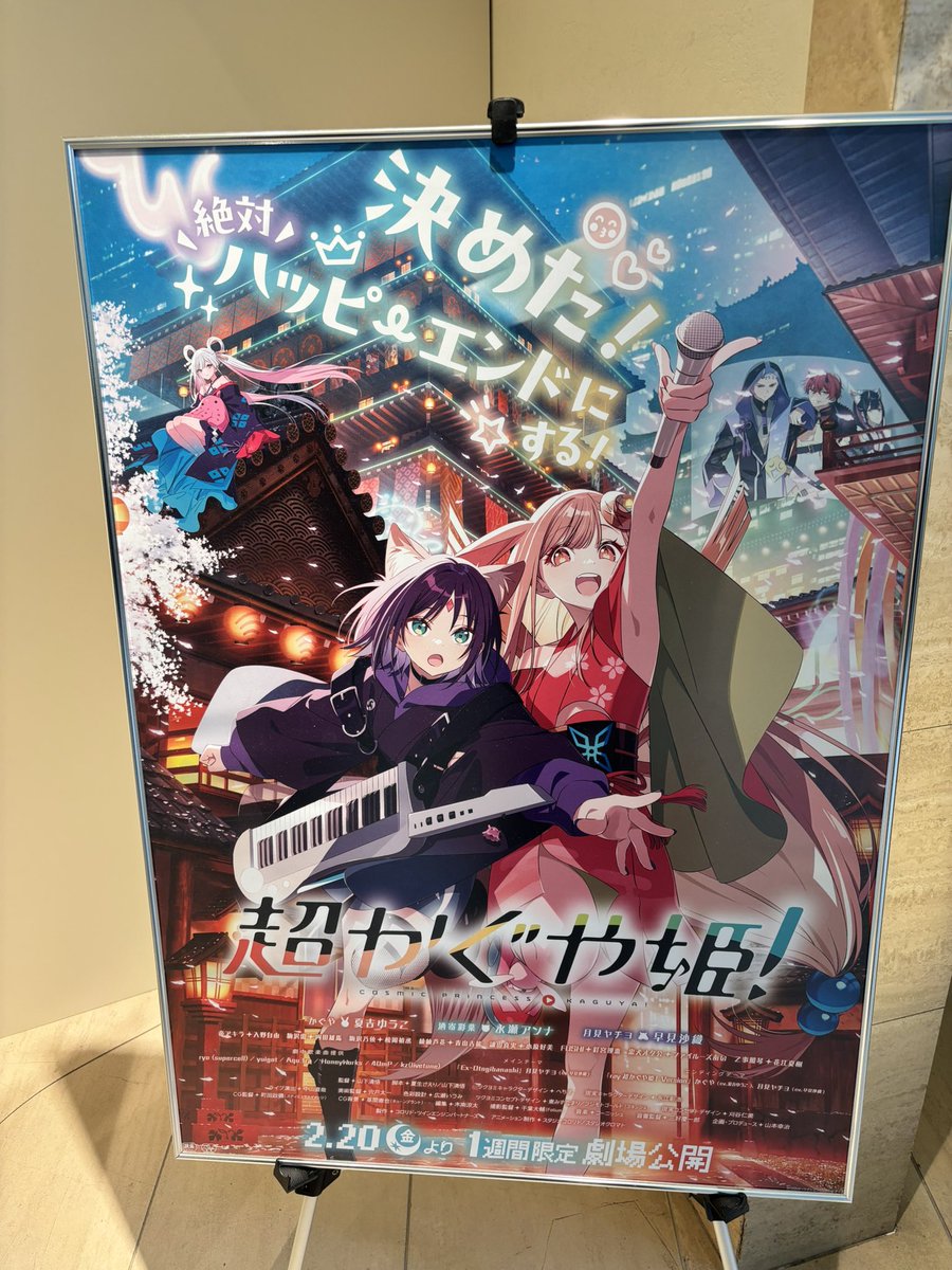 LIVE SOUNDとRGBレーザーありの超かぐや姫！見るぞー