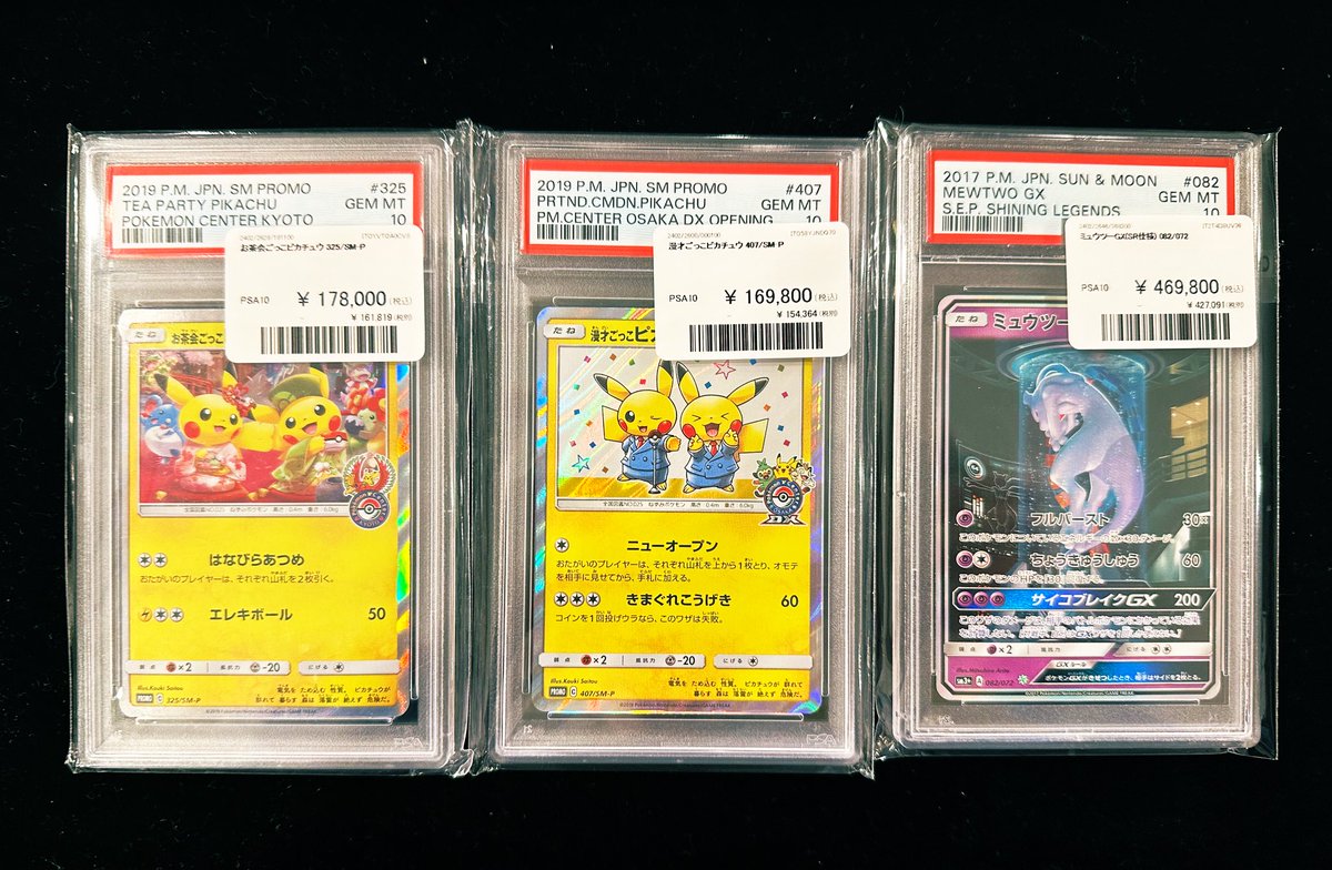 🔥トレカモンカ🔥 激アツゲリラ速報💌 お茶会ごっこピカチュウ: プロモ