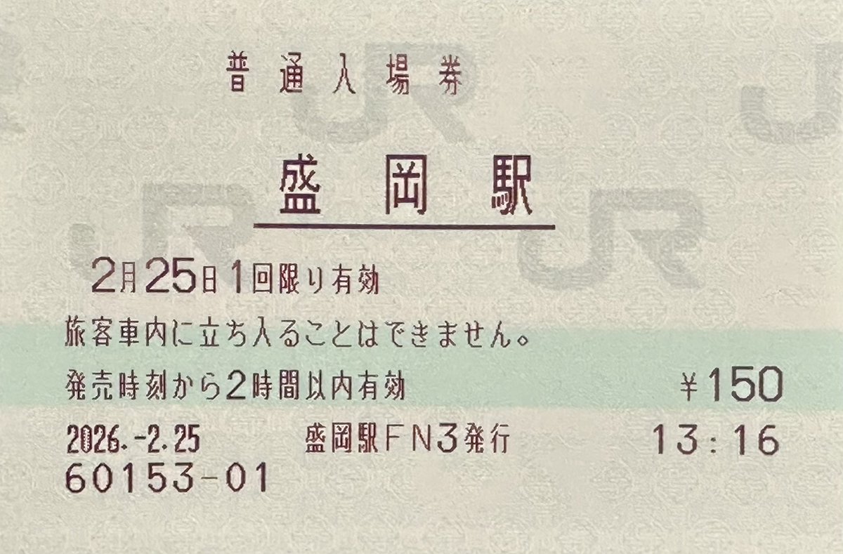 JR東日本 盛岡駅 不明となっている窓口内のMR52Nの左端3番の発行箇所は