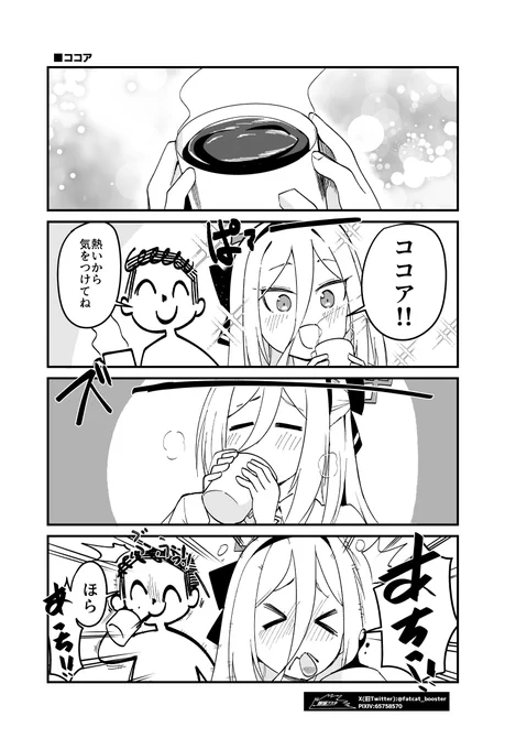 ココア

#ブルアカ 