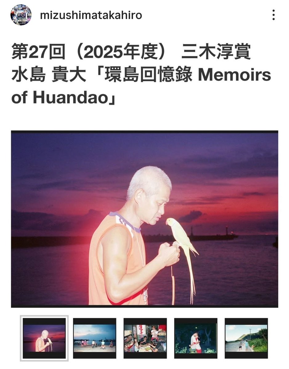 水島貴大さん ニコンサロン年度賞 第27回「三木淳賞」ご受賞