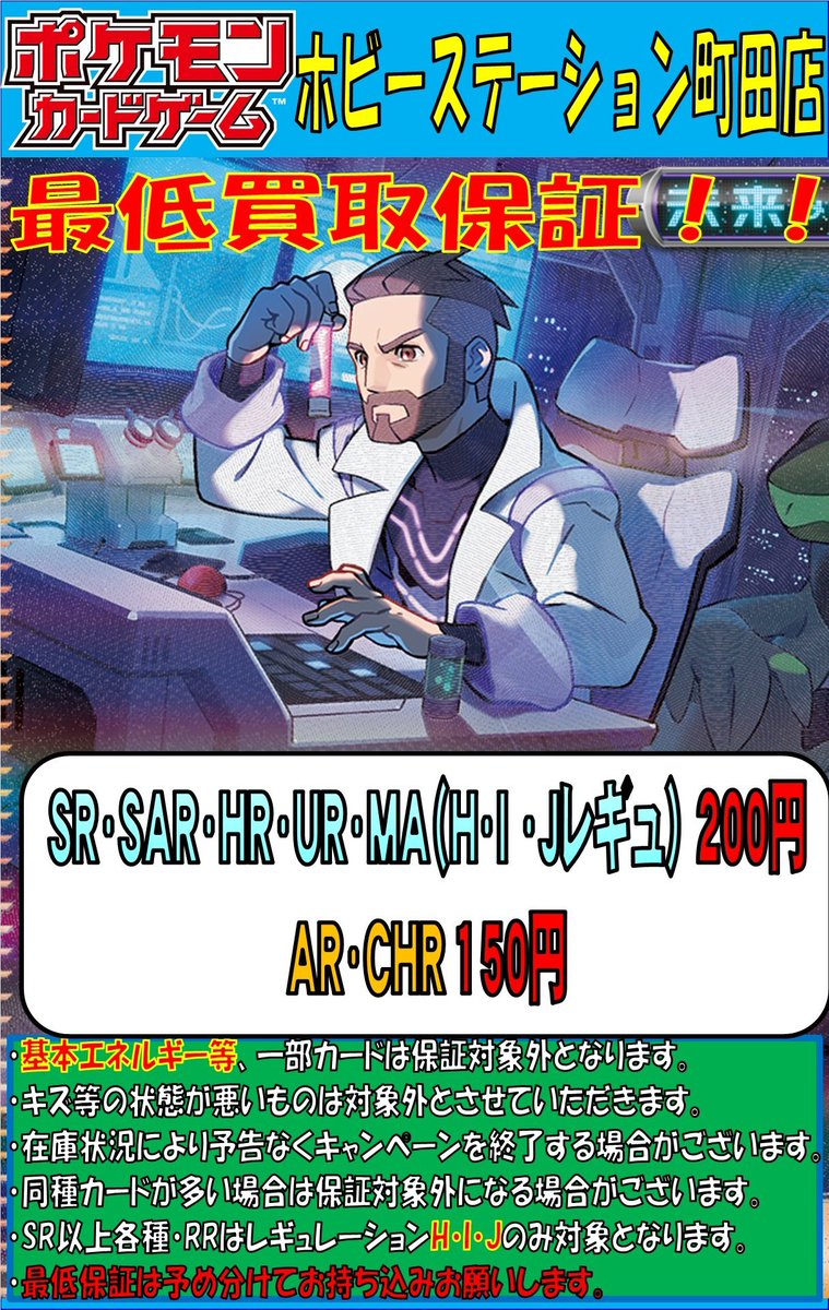 ポケモンカード】買取情報 買取最低保証実施中！ SR・SAR・HR・UR