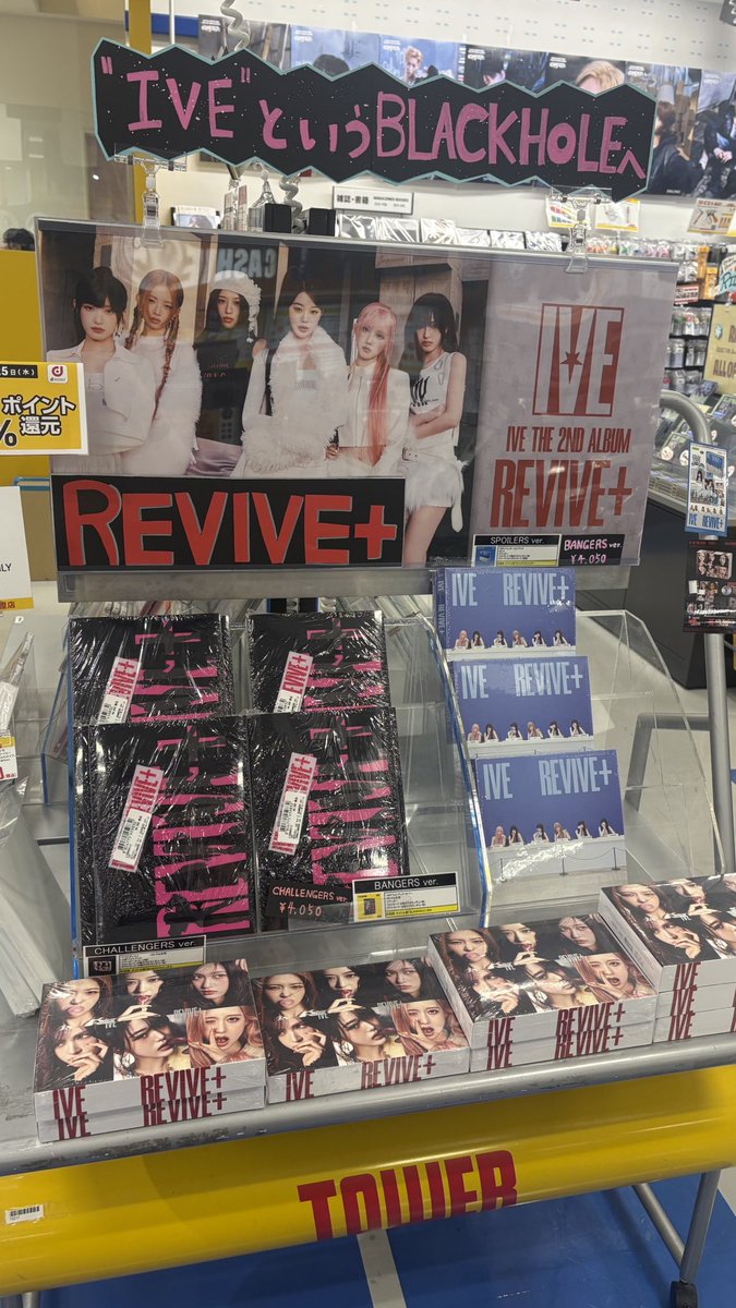 IVE】 IVE 2nd Album 「REVIVE+」 発売中👑❣️ ❤️SPOILERS ver