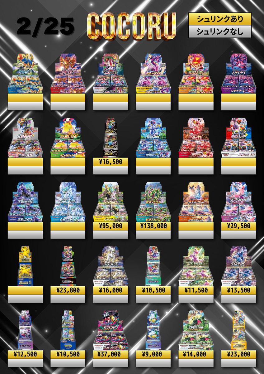 2/25🫶ポケカ🫶買取価格】 ※未開封シュリなしBOXはペリペリ付きのみ